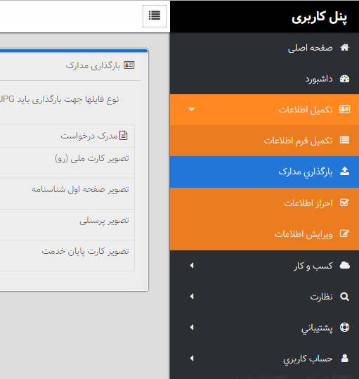 بارگذاری مدارک بارگذاری مدارک